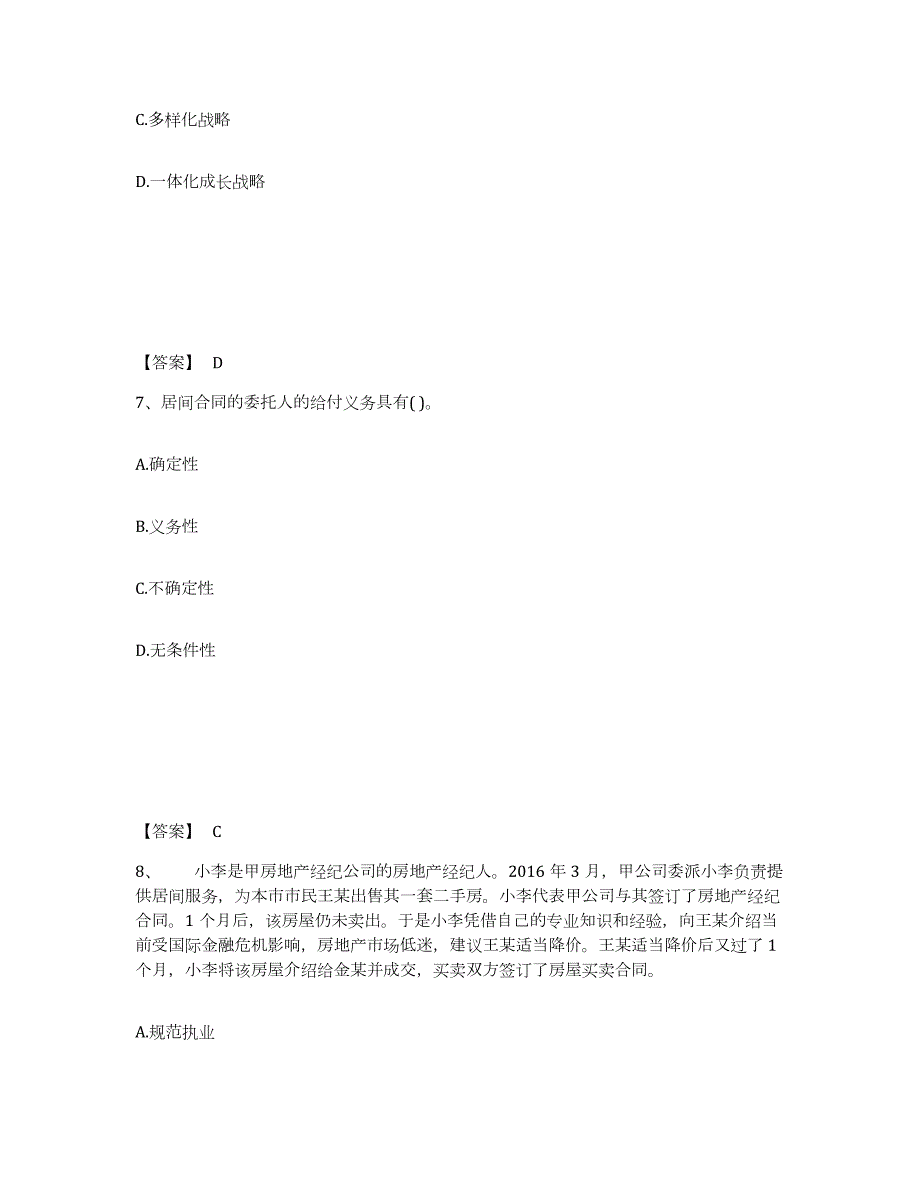 2022年陕西省房地产经纪人之职业导论模拟考试试卷A卷含答案_第4页