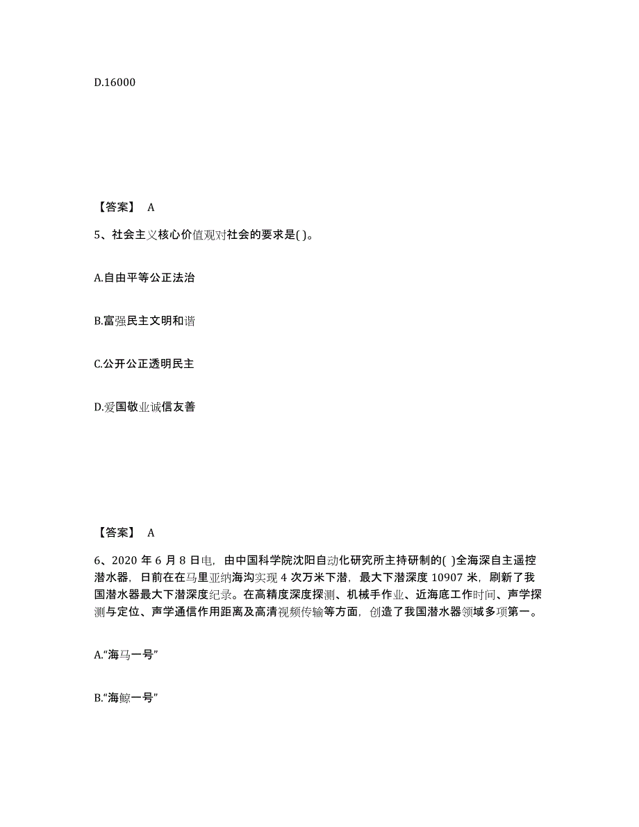 2022年陕西省辅导员招聘之高校辅导员招聘练习题(二)及答案_第3页