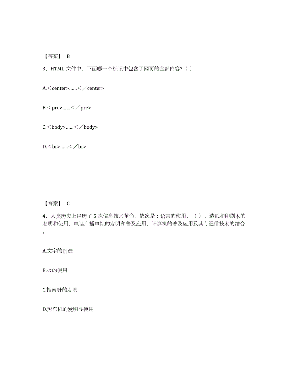 2022年辽宁省教师资格之中学信息技术学科知识与教学能力自测模拟预测题库(名校卷)_第2页