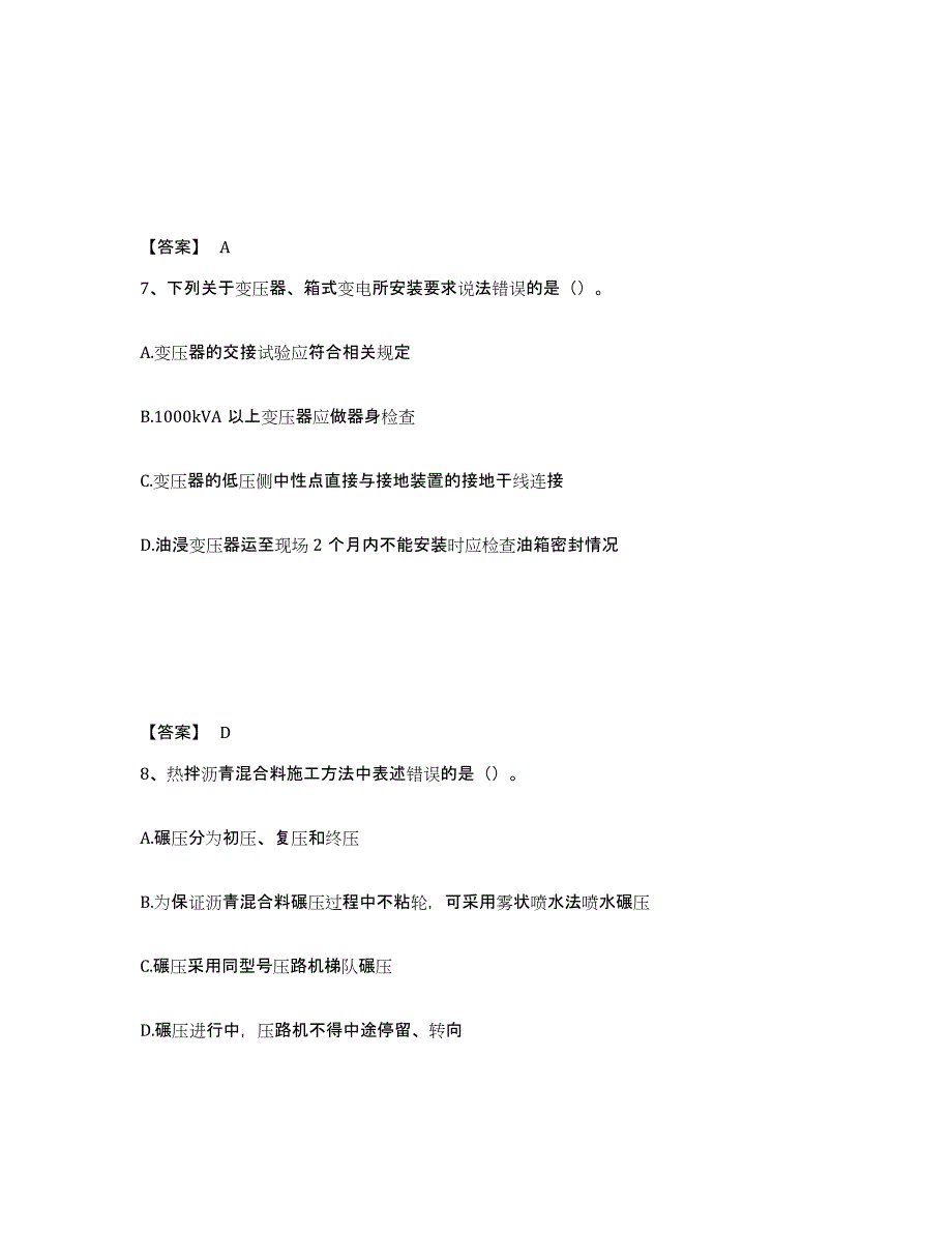 2022年青海省一级造价师之建设工程技术与计量（交通）通关试题库(有答案)_第4页