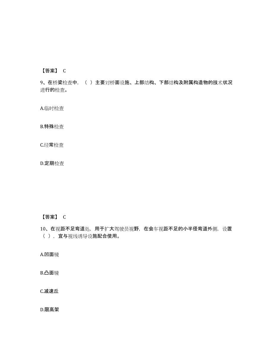 2022年青海省一级造价师之建设工程技术与计量（交通）通关试题库(有答案)_第5页