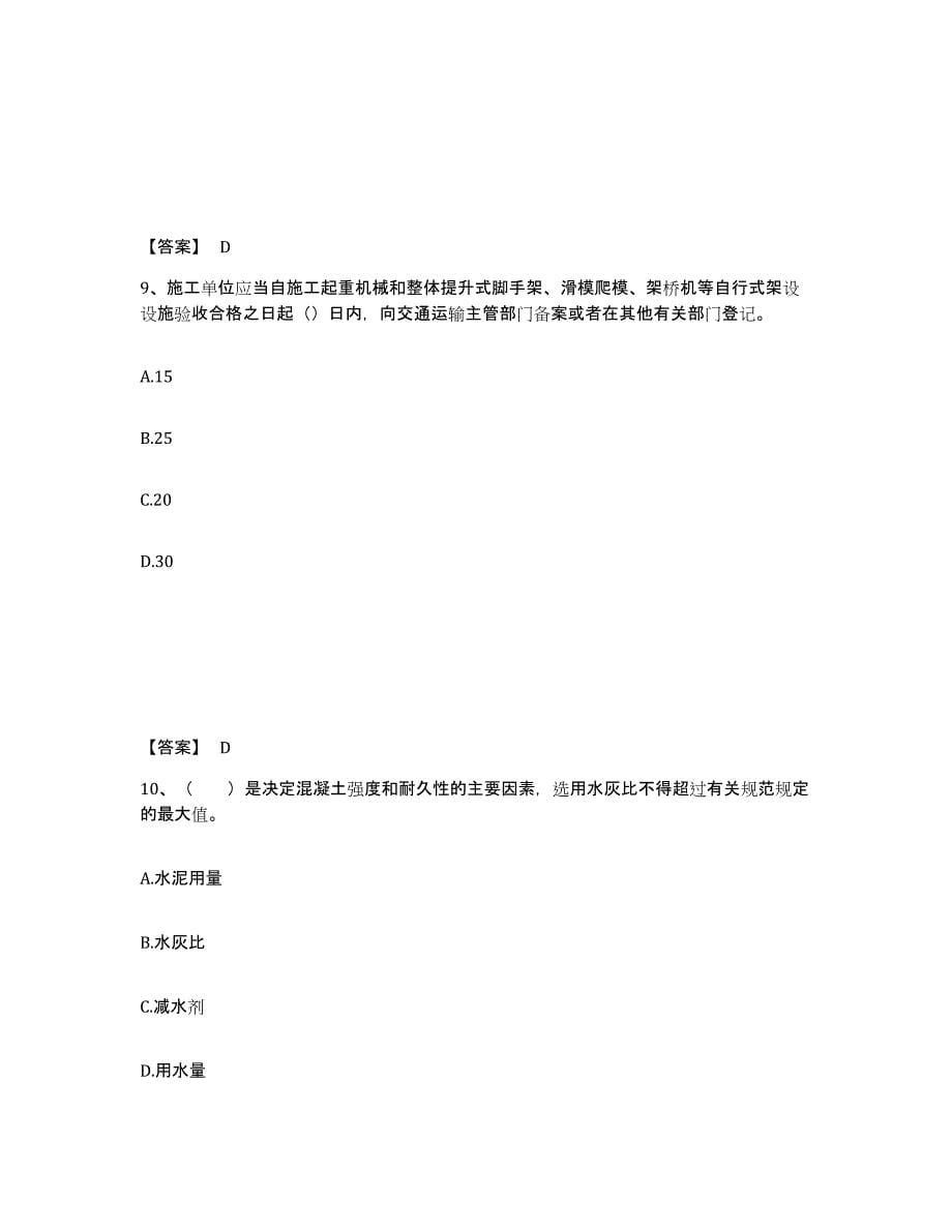 2022年陕西省监理工程师之交通工程目标控制能力提升试卷B卷附答案_第5页