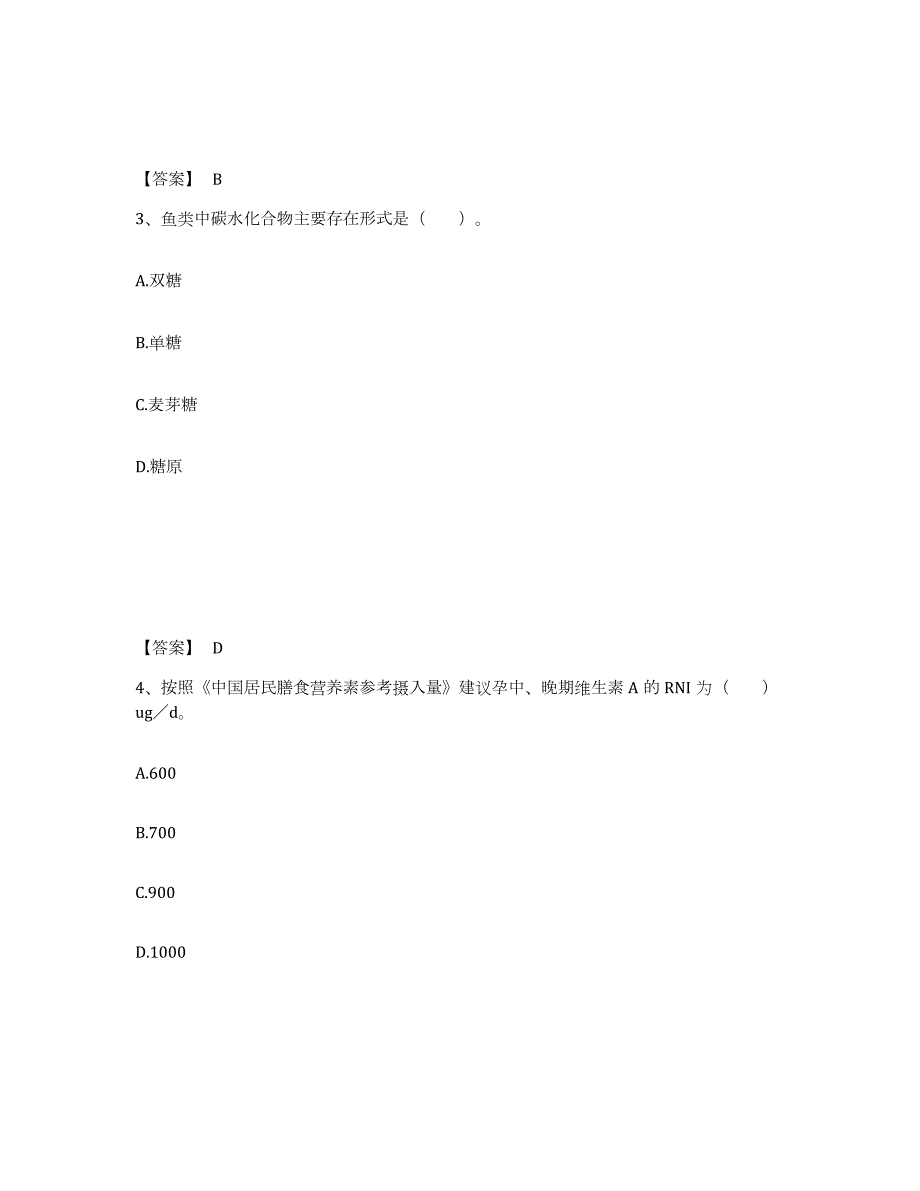 2022年陕西省公共营养师之四级营养师全真模拟考试试卷B卷含答案_第2页