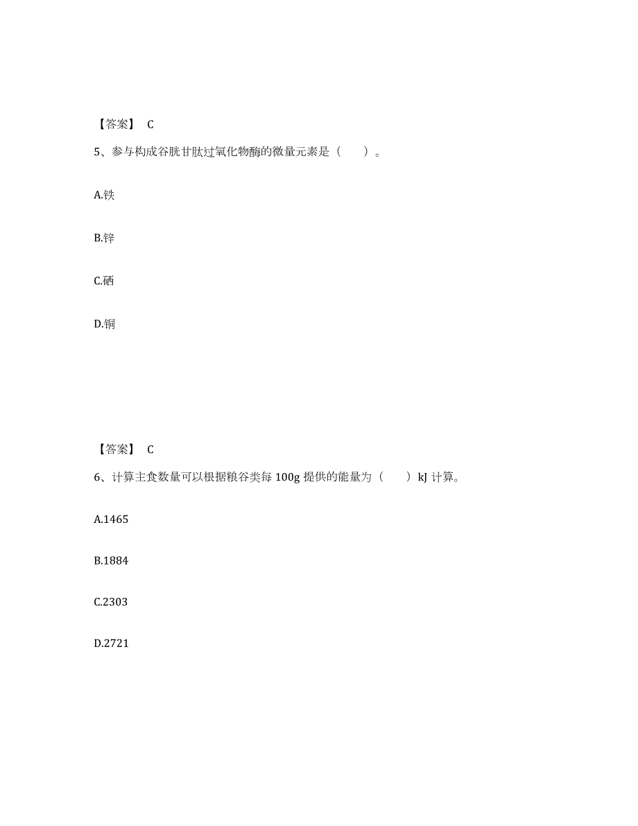 2022年陕西省公共营养师之四级营养师全真模拟考试试卷B卷含答案_第3页