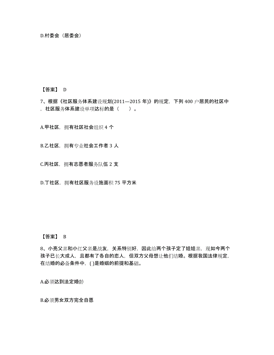 2022年陕西省社会工作者之中级社会工作法规与政策试题及答案九_第4页