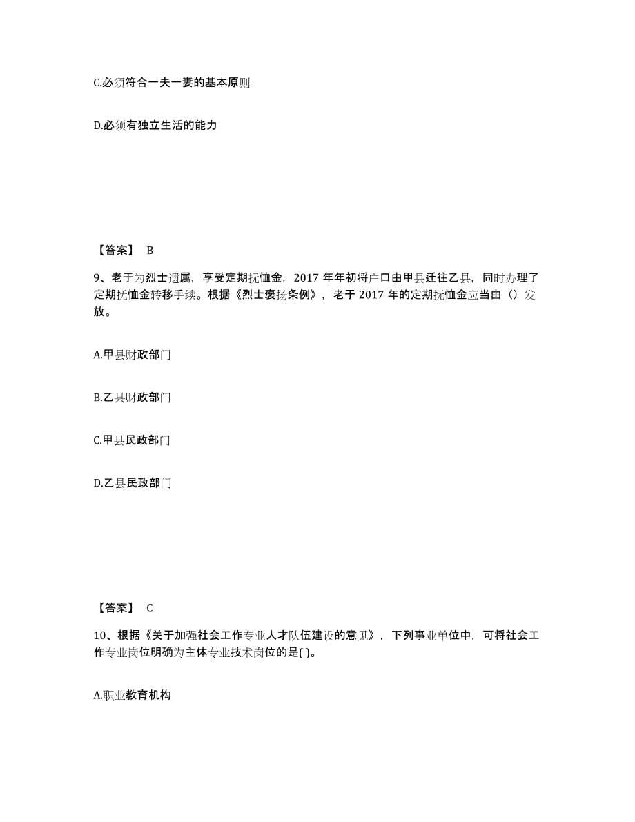 2022年陕西省社会工作者之中级社会工作法规与政策试题及答案九_第5页