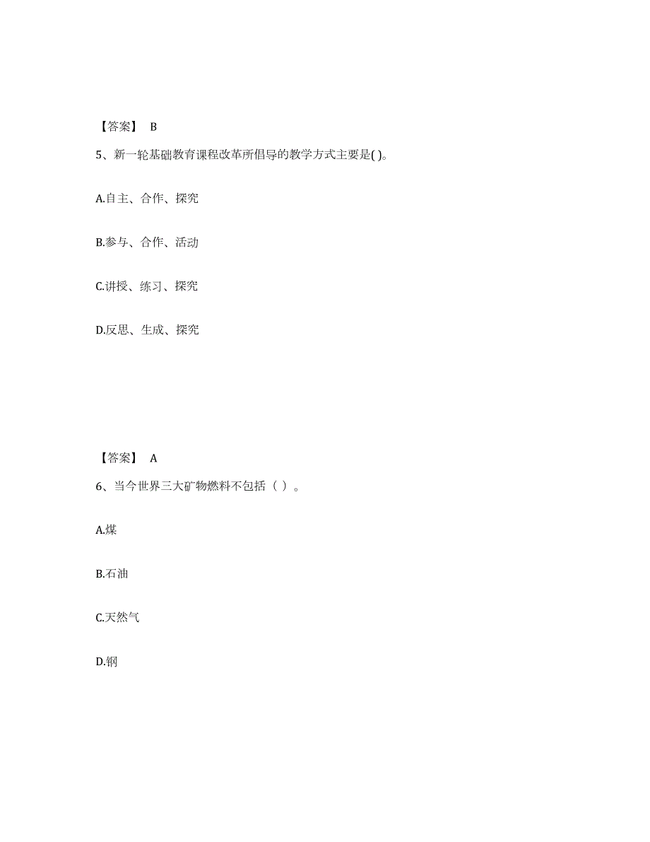 2022年辽宁省教师资格之中学化学学科知识与教学能力能力检测试卷B卷附答案_第3页