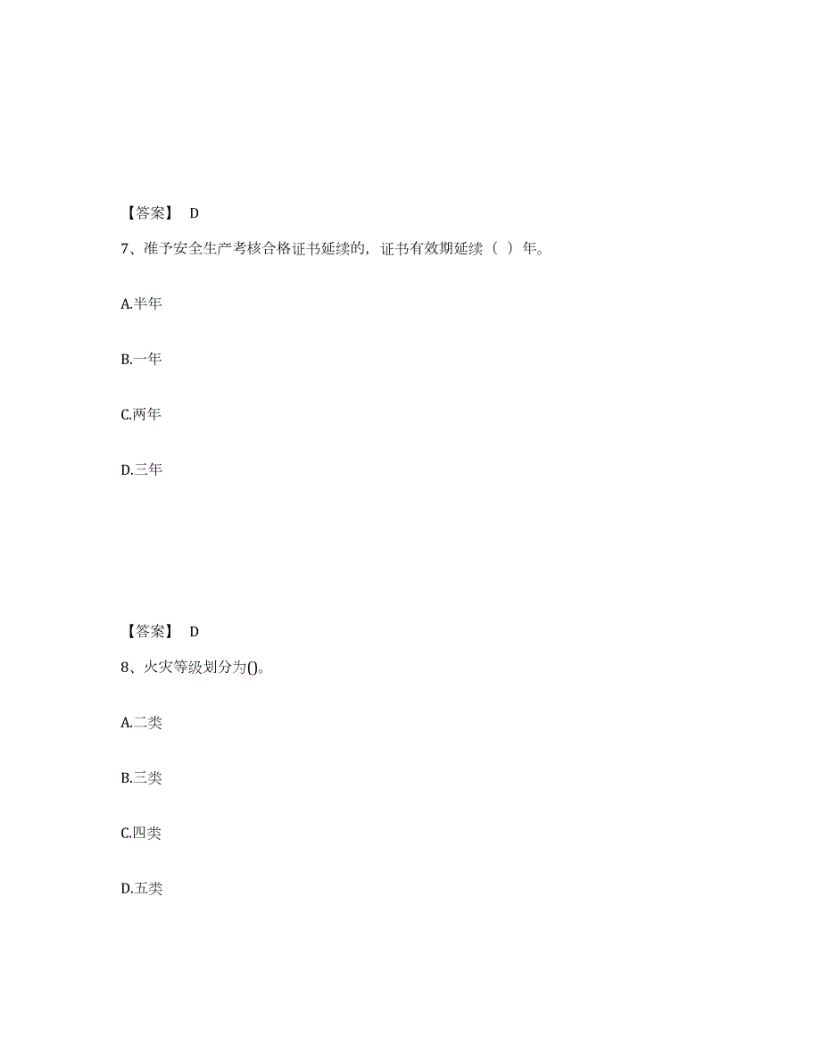 2022年陕西省安全员之C证（专职安全员）能力提升试卷B卷附答案_第4页