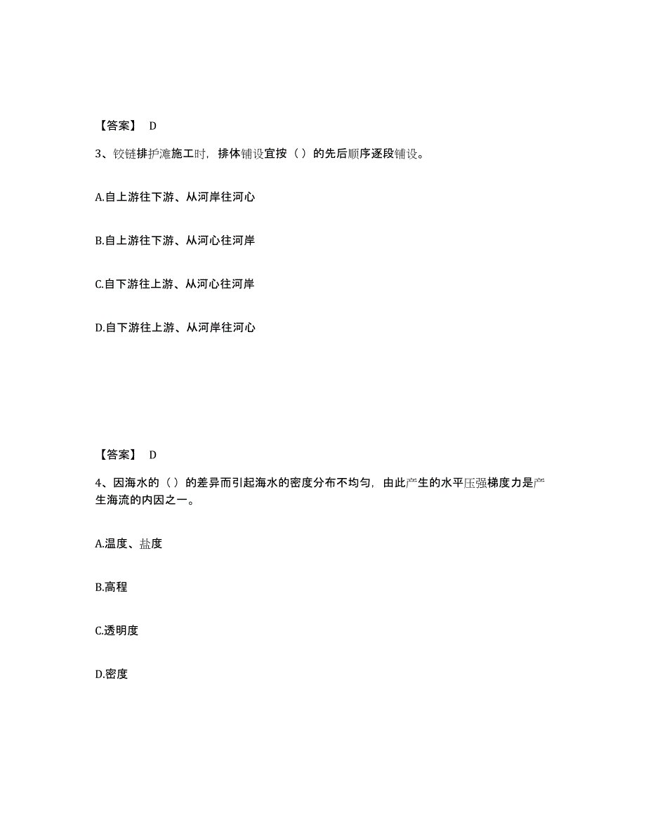 2022年青海省一级建造师之一建港口与航道工程实务模拟题库及答案_第2页