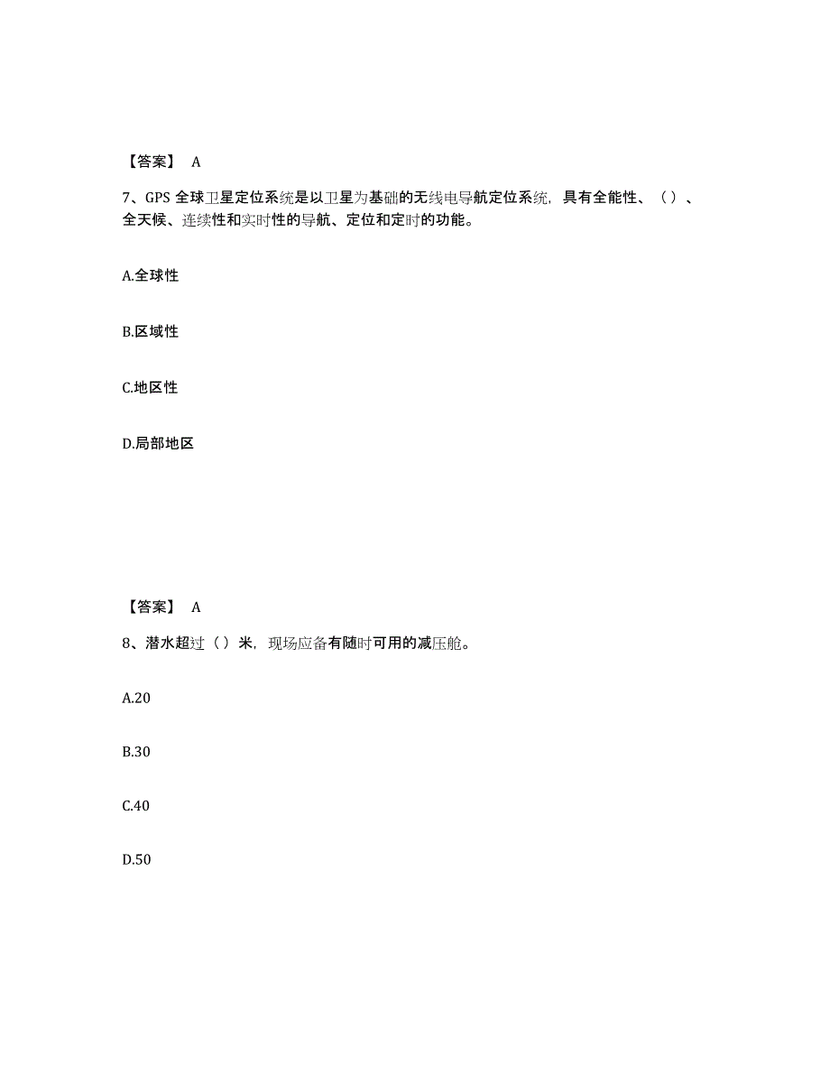 2022年青海省一级建造师之一建港口与航道工程实务模拟题库及答案_第4页