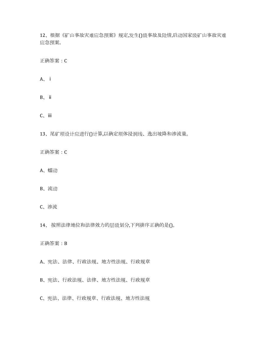 2022年陕西省金属非金属矿山（露天矿山）通关题库(附答案)_第5页