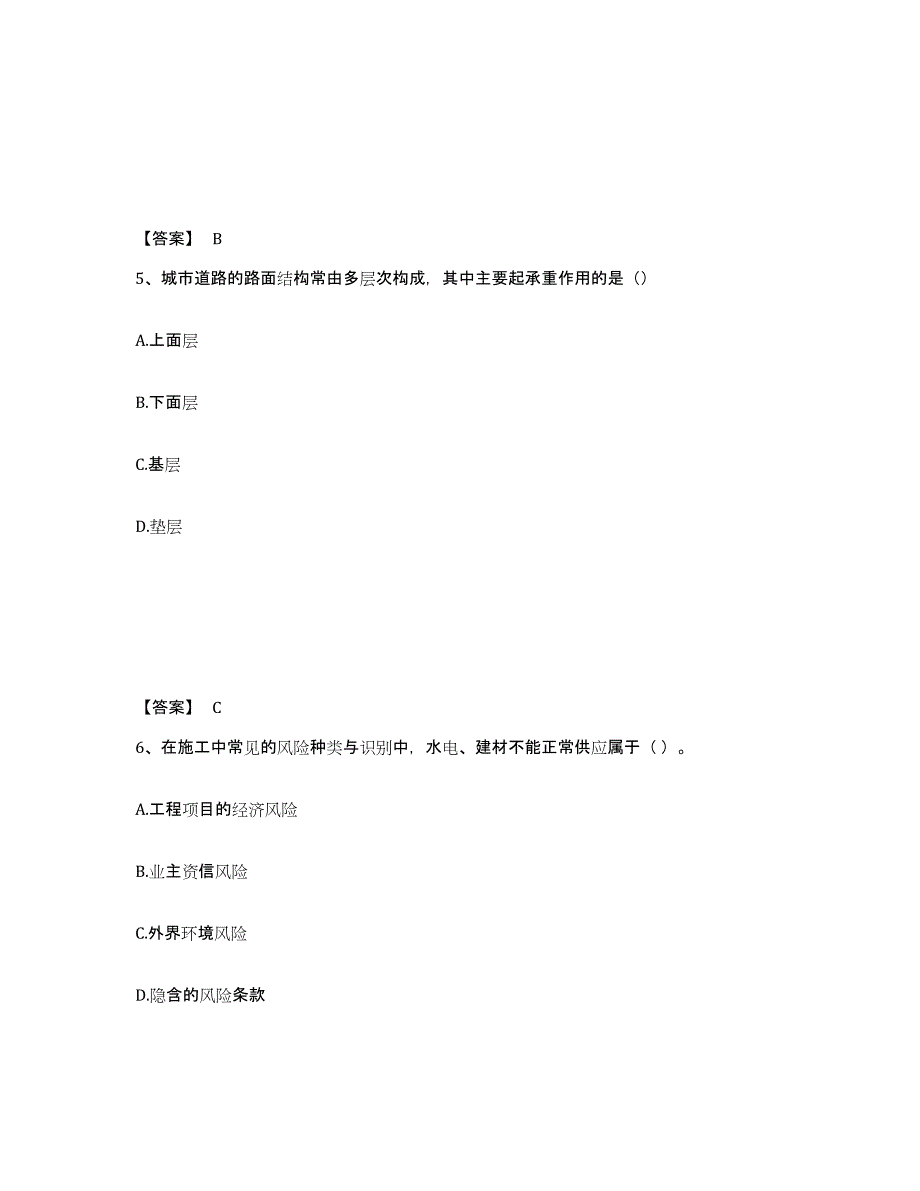 2022年青海省一级建造师之一建市政公用工程实务模考模拟试题(全优)_第3页