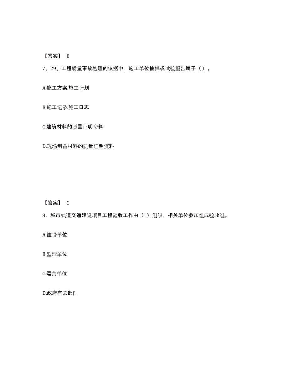 2022年陕西省监理工程师之土木建筑目标控制高分通关题型题库附解析答案_第4页