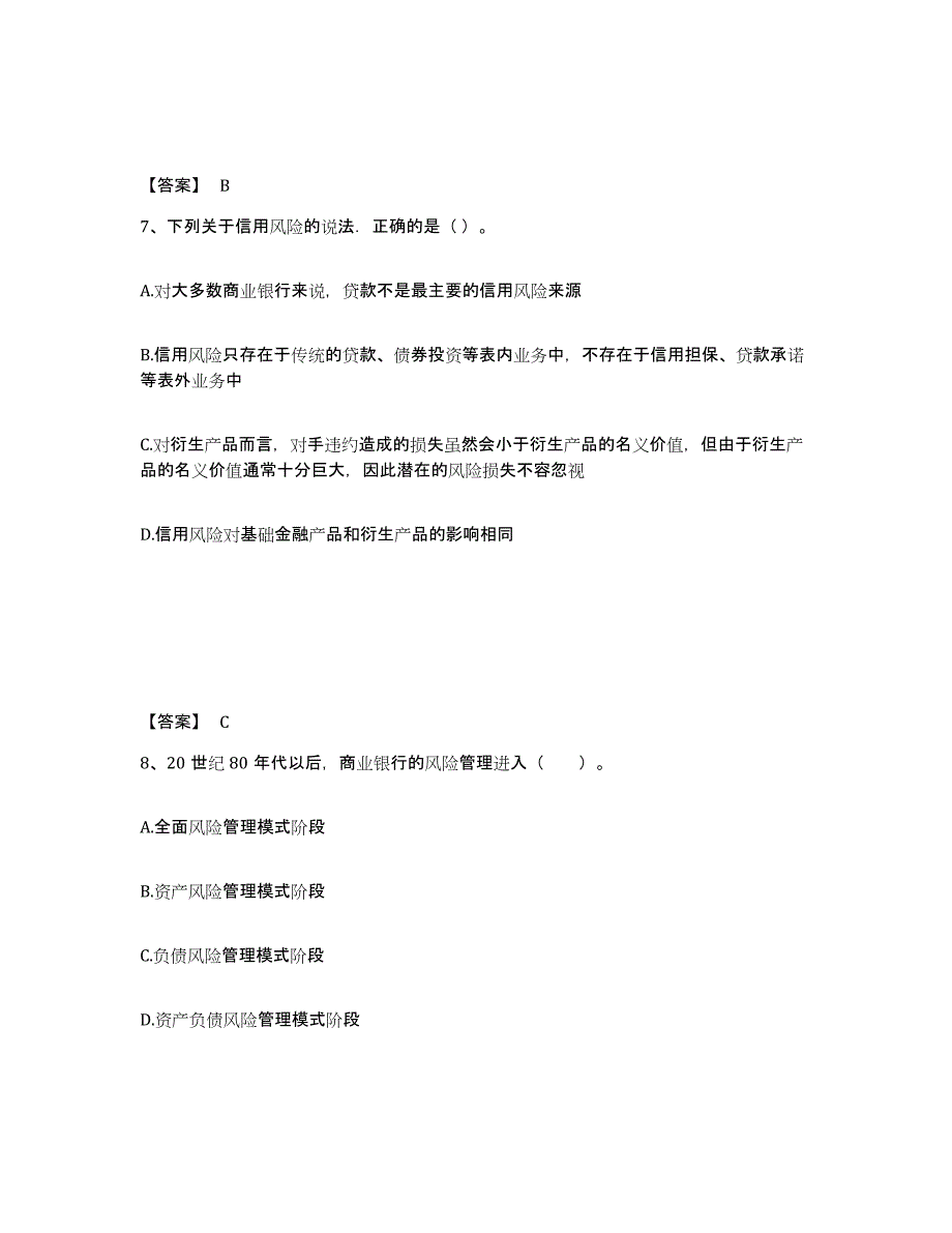 2022年青海省中级银行从业资格之中级风险管理模拟试题（含答案）_第4页