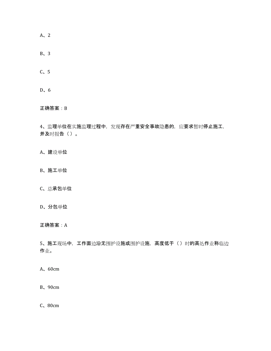 2022年陕西省高压电工每日一练试卷A卷含答案_第2页