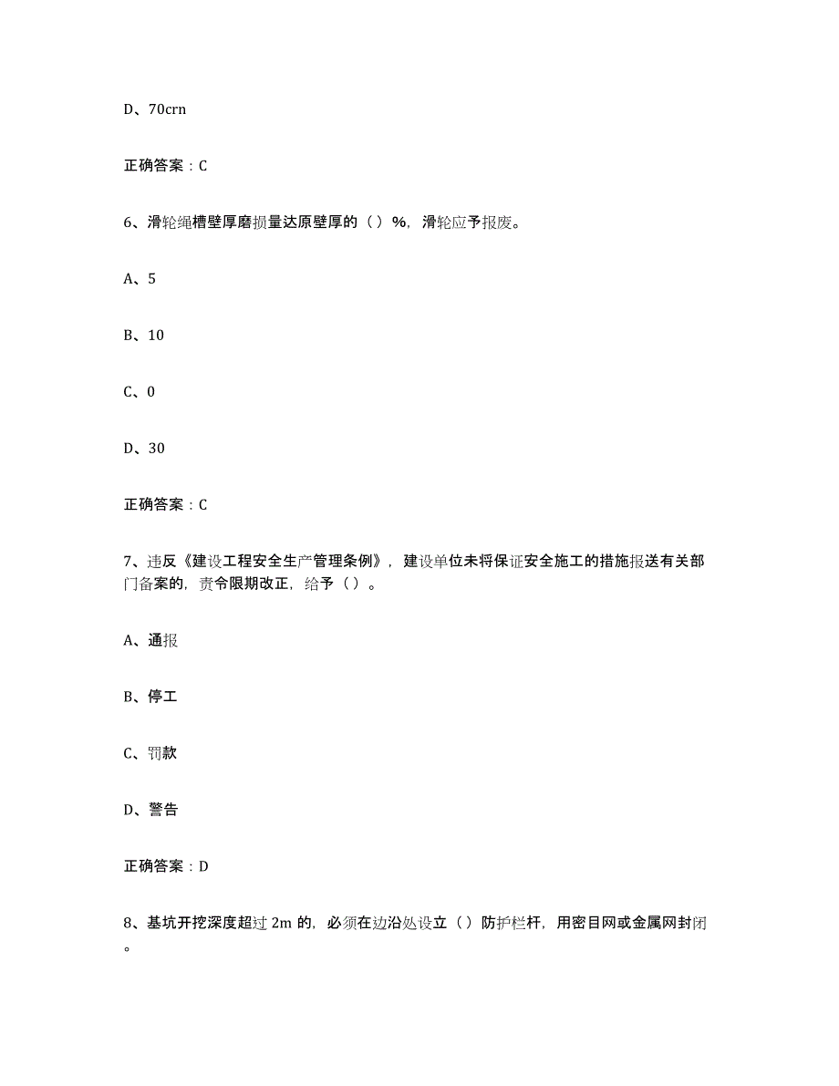 2022年陕西省高压电工每日一练试卷A卷含答案_第3页