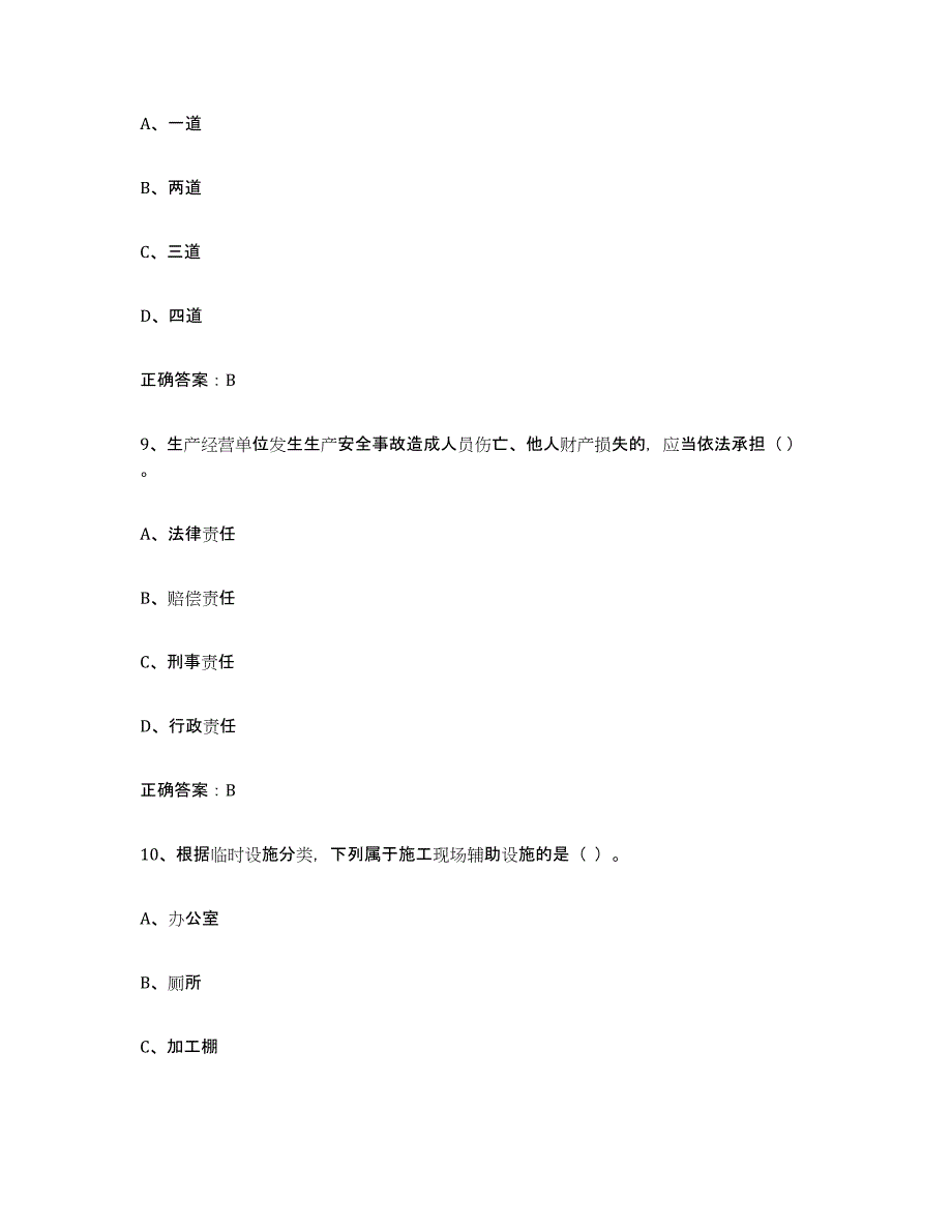 2022年陕西省高压电工每日一练试卷A卷含答案_第4页