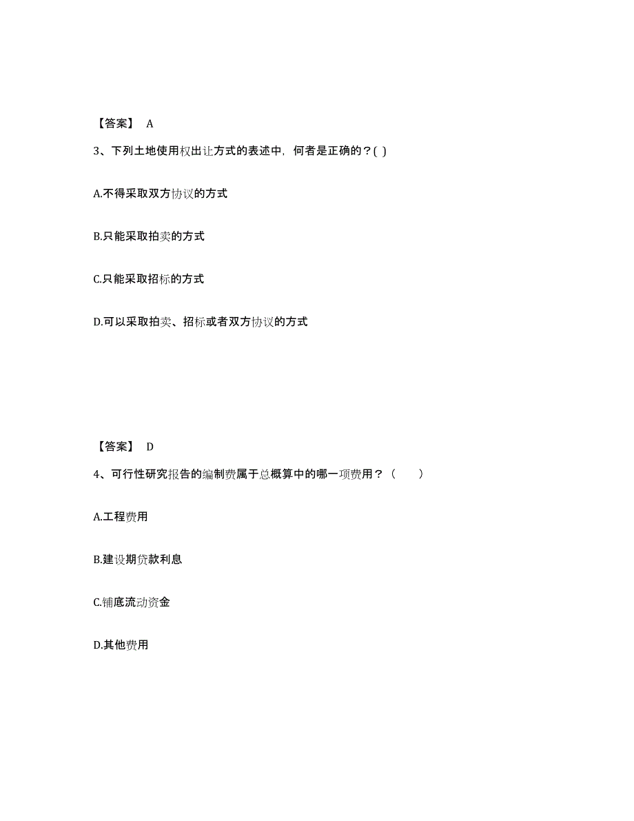 2022年青海省一级注册建筑师之建筑经济、施工与设计业务管理过关检测试卷B卷附答案_第2页