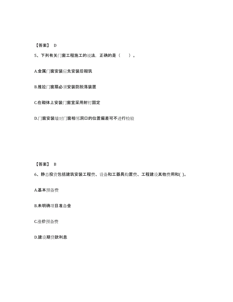 2022年青海省一级注册建筑师之建筑经济、施工与设计业务管理过关检测试卷B卷附答案_第3页