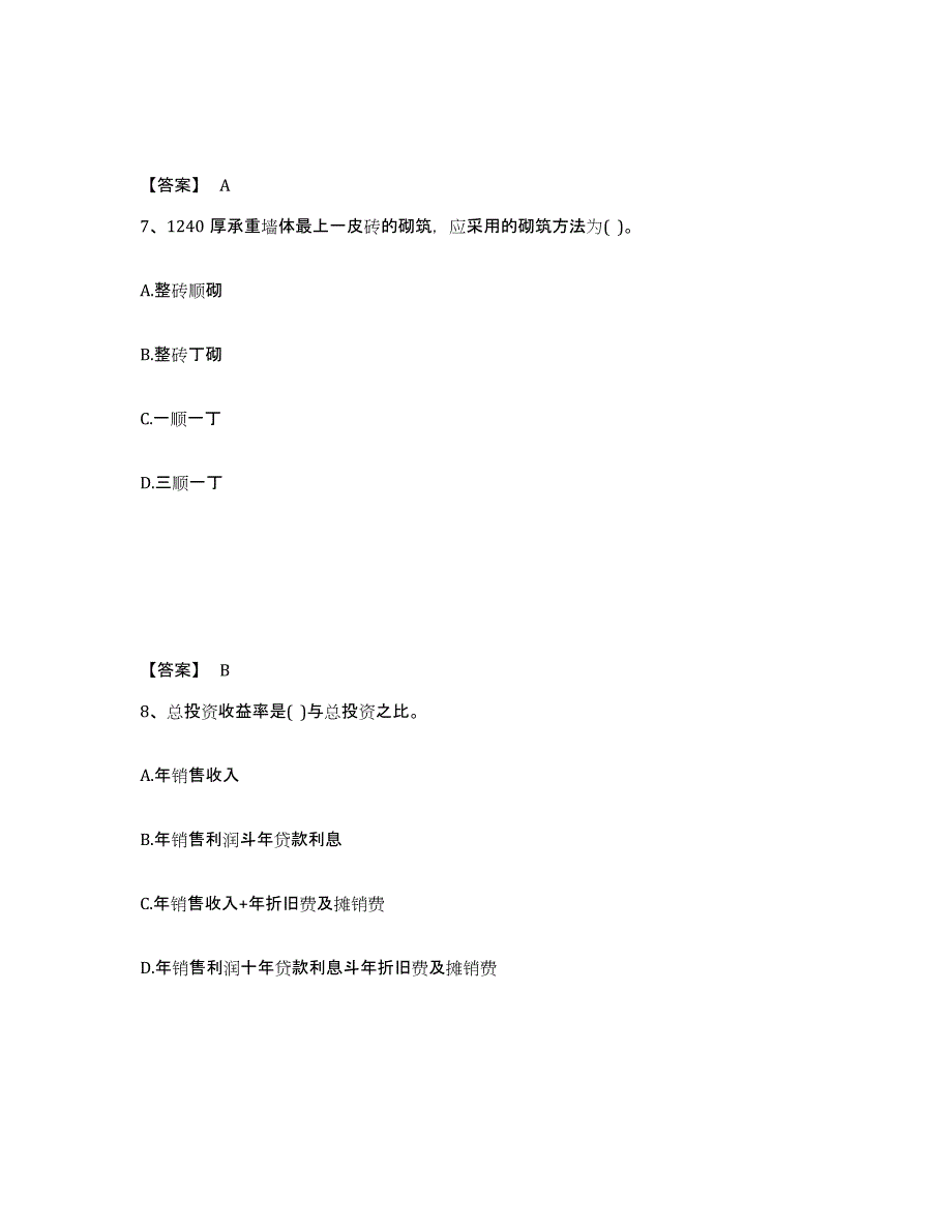 2022年青海省一级注册建筑师之建筑经济、施工与设计业务管理过关检测试卷B卷附答案_第4页