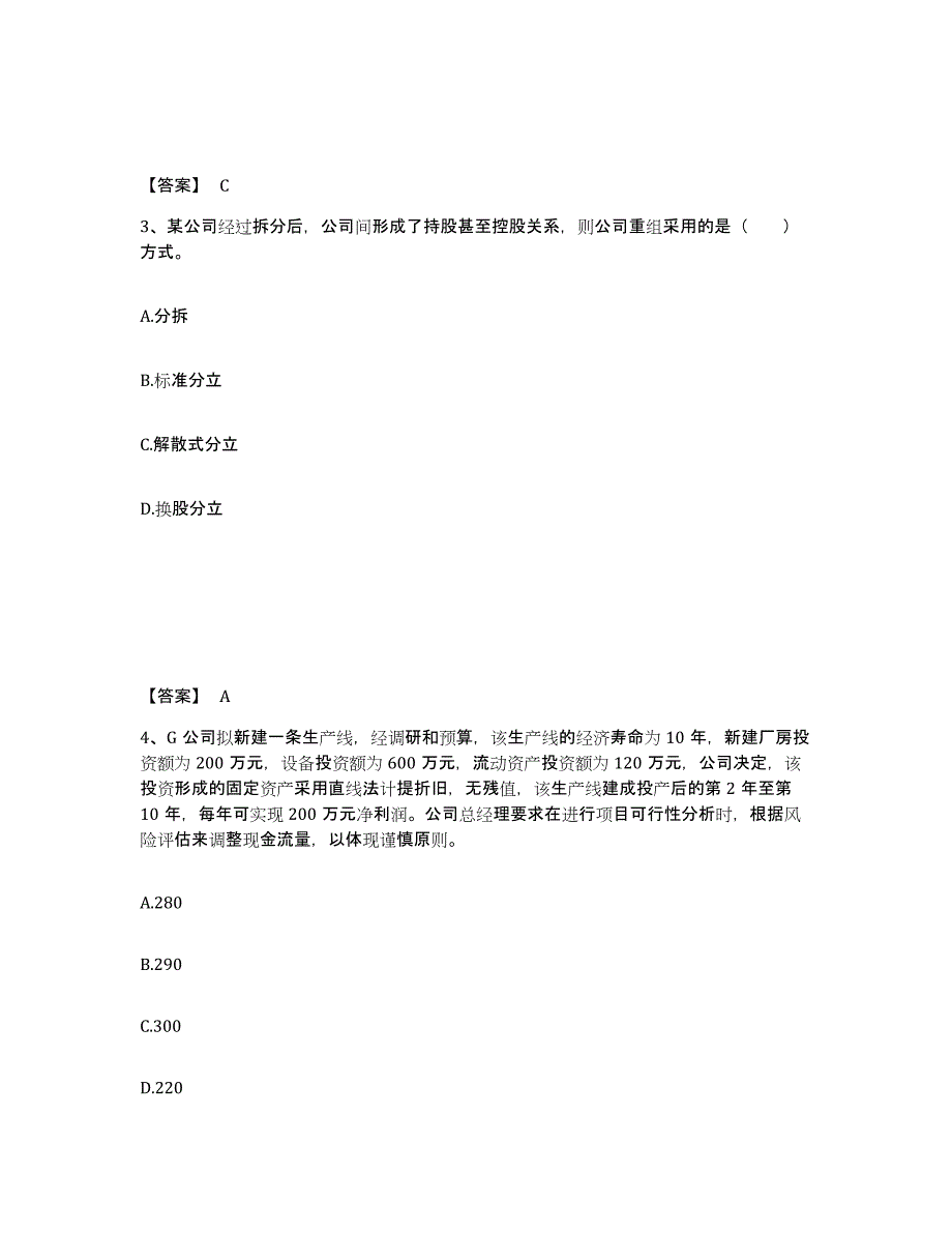 2022年陕西省高级经济师之工商管理高分题库附答案_第2页