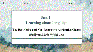【課件】Unit1+非限制性定語從句課件人教版（2019）選擇性必修第一冊