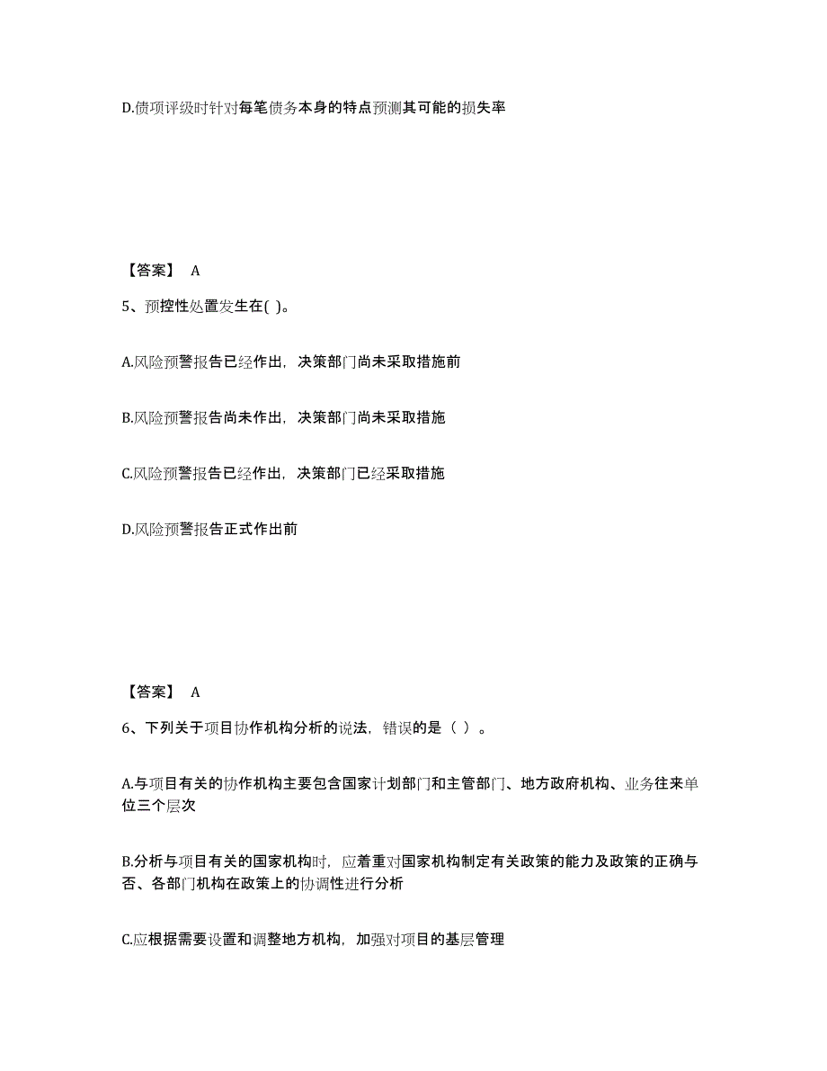 2022年青海省中级银行从业资格之中级公司信贷练习题(四)及答案_第3页