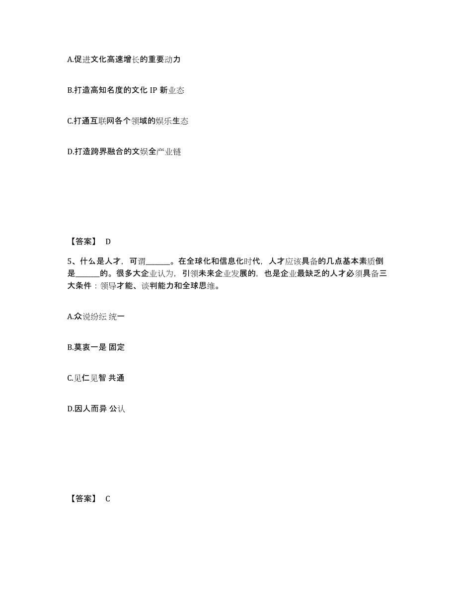 2022年青海省三支一扶之三支一扶行测试题及答案四_第3页