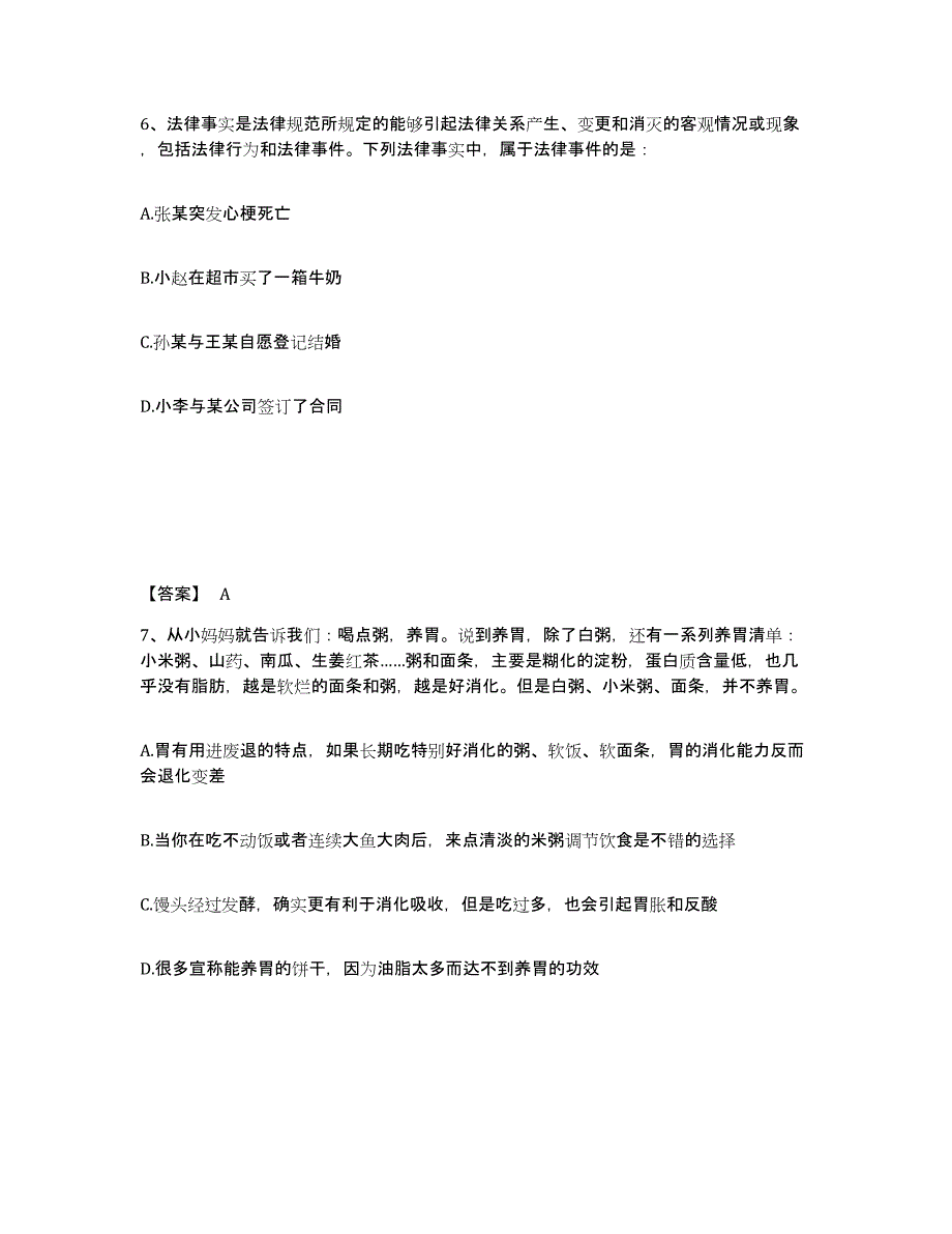 2022年青海省三支一扶之三支一扶行测试题及答案四_第4页