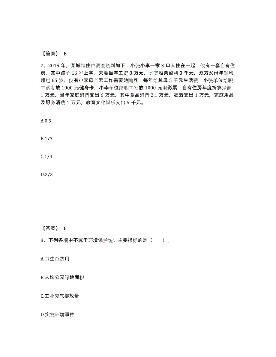 2022年陕西省统计师之初级统计工作实务高分题库附答案_第4页