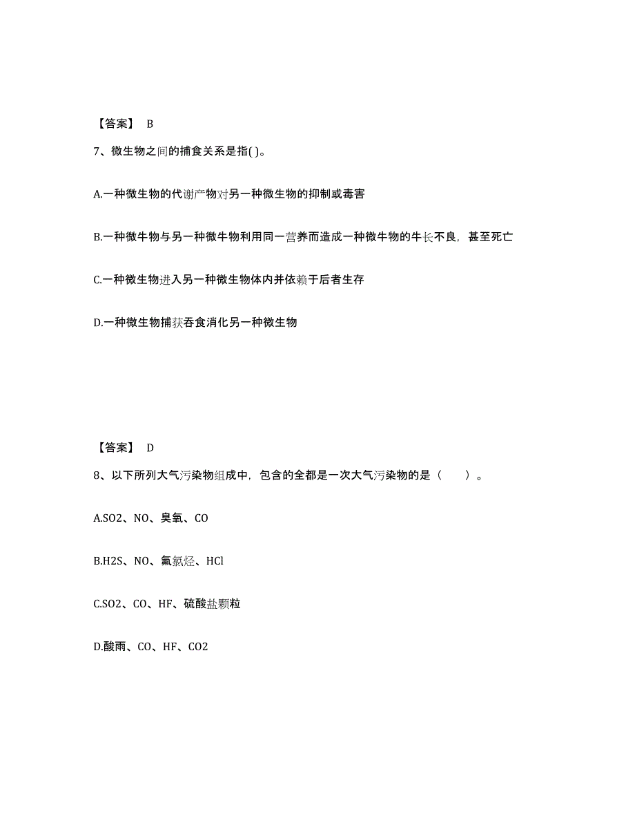 2022年陕西省注册环保工程师之注册环保工程师专业基础试题及答案二_第4页