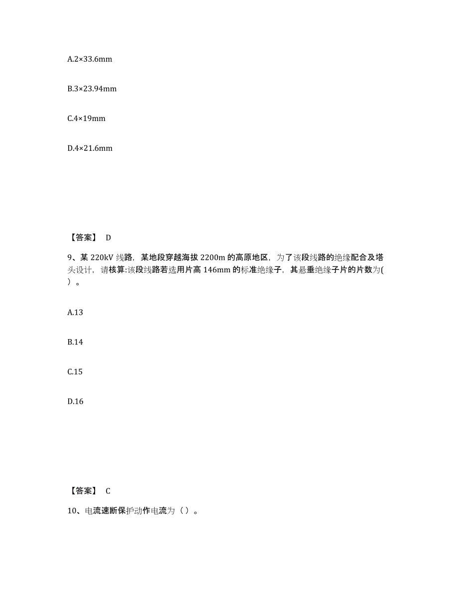 2022年陕西省注册工程师之专业知识能力检测试卷B卷附答案_第5页