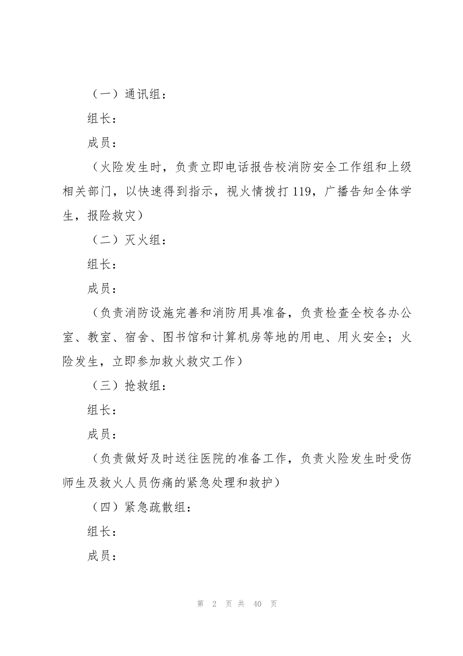 小学消防灭火的应急预案范文（13篇）_第2页