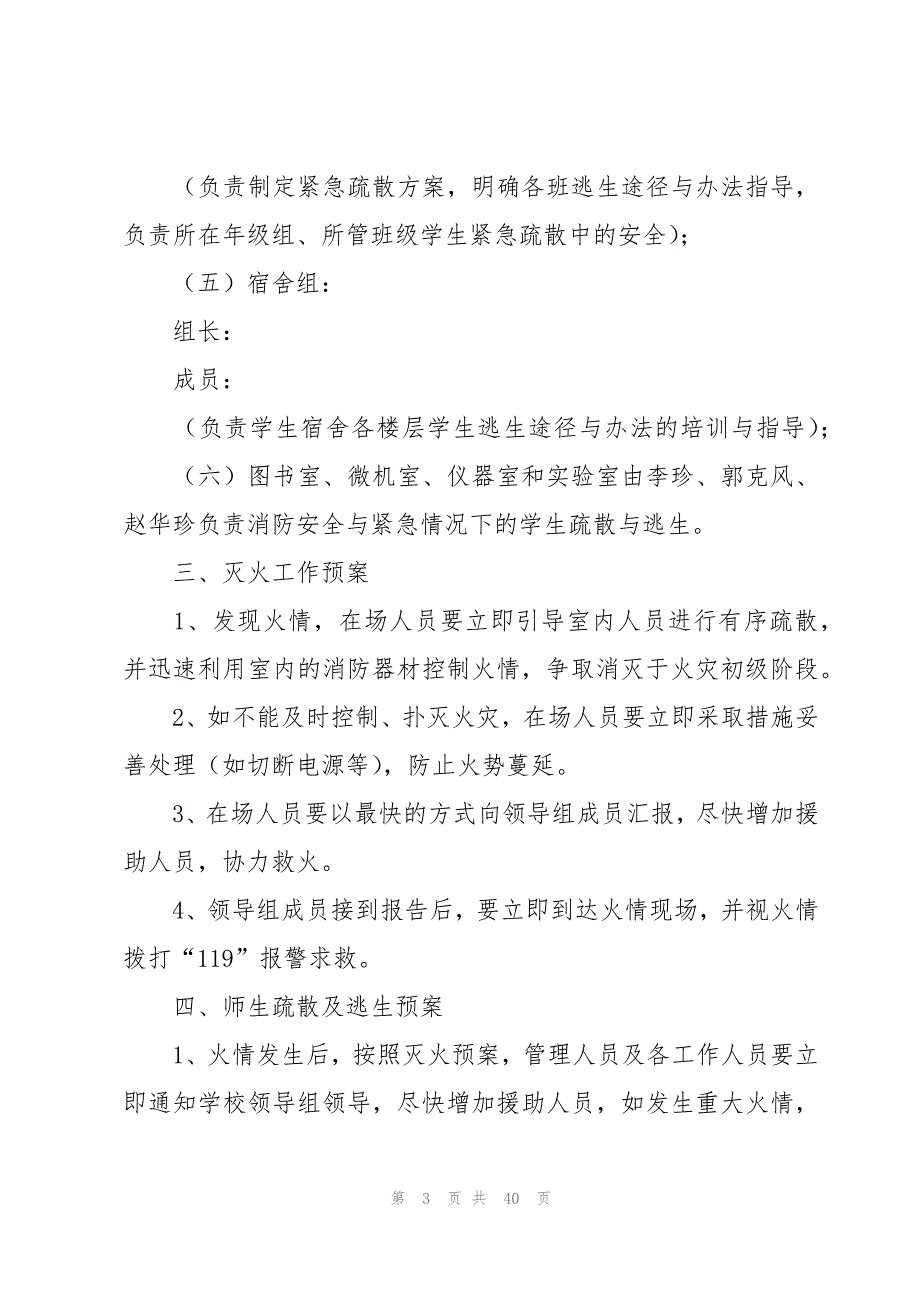 小学消防灭火的应急预案范文（13篇）_第3页