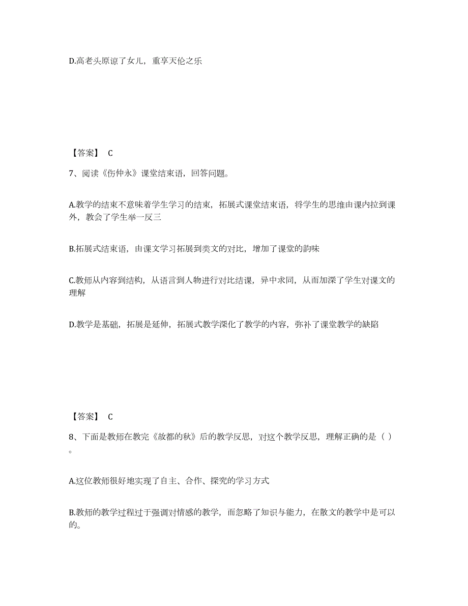 2022年陕西省教师资格之中学语文学科知识与教学能力真题练习试卷B卷附答案_第4页