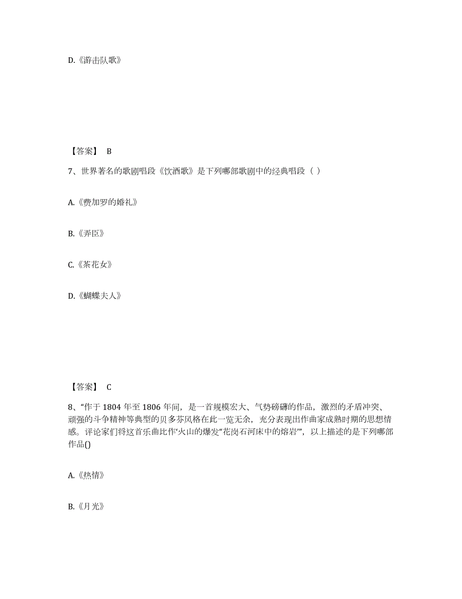 2022年陕西省教师资格之中学音乐学科知识与教学能力练习题(二)及答案_第4页