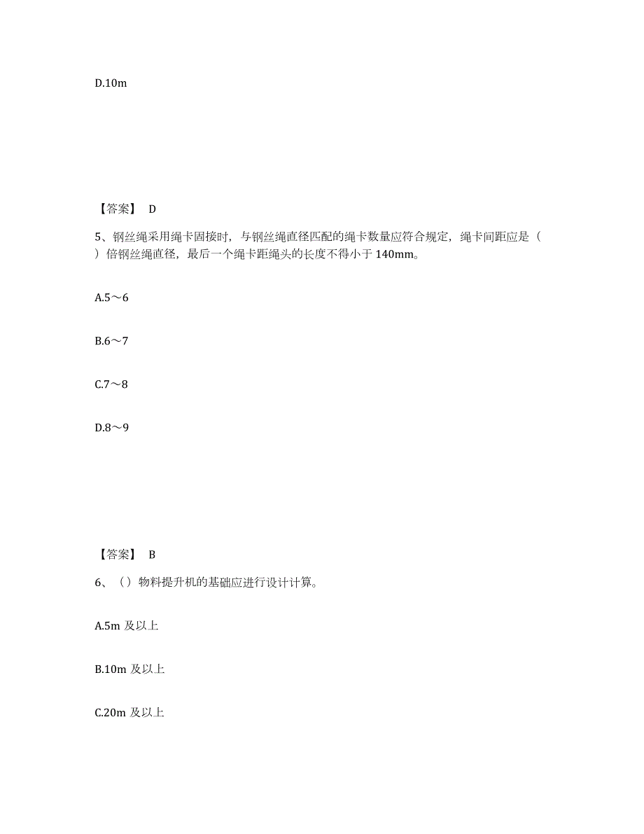 2022年陕西省安全员之C1证（机械安全员）考前冲刺模拟试卷A卷含答案_第3页