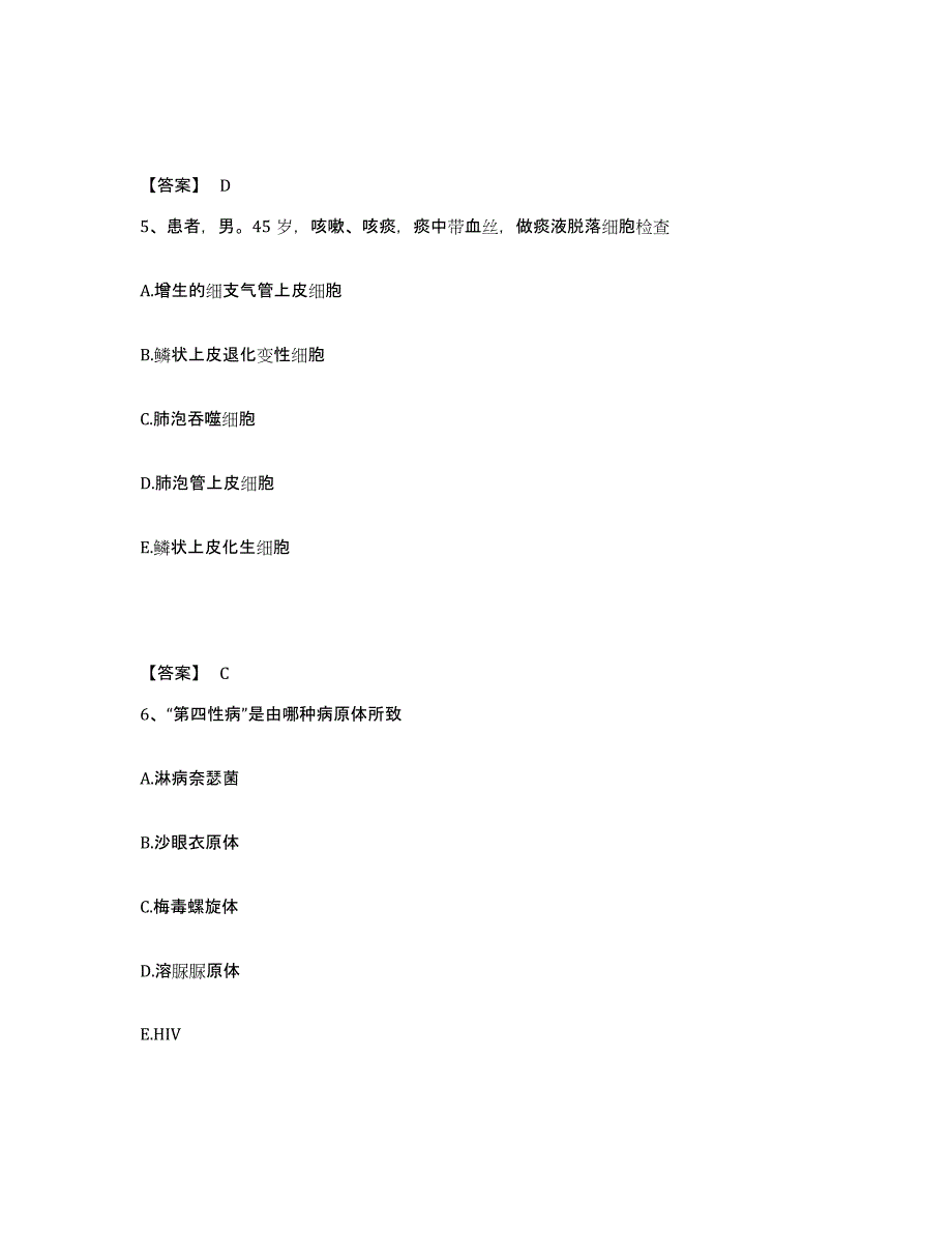 2022年陕西省检验类之临床医学检验技术（师）题库附答案（典型题）_第3页