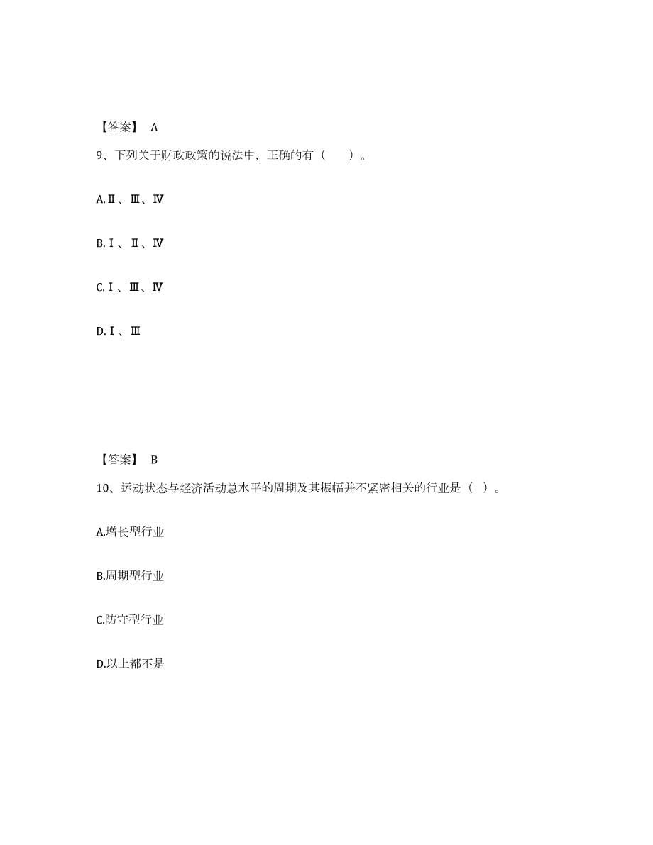 2022年辽宁省证券分析师之发布证券研究报告业务自测模拟预测题库(名校卷)_第5页