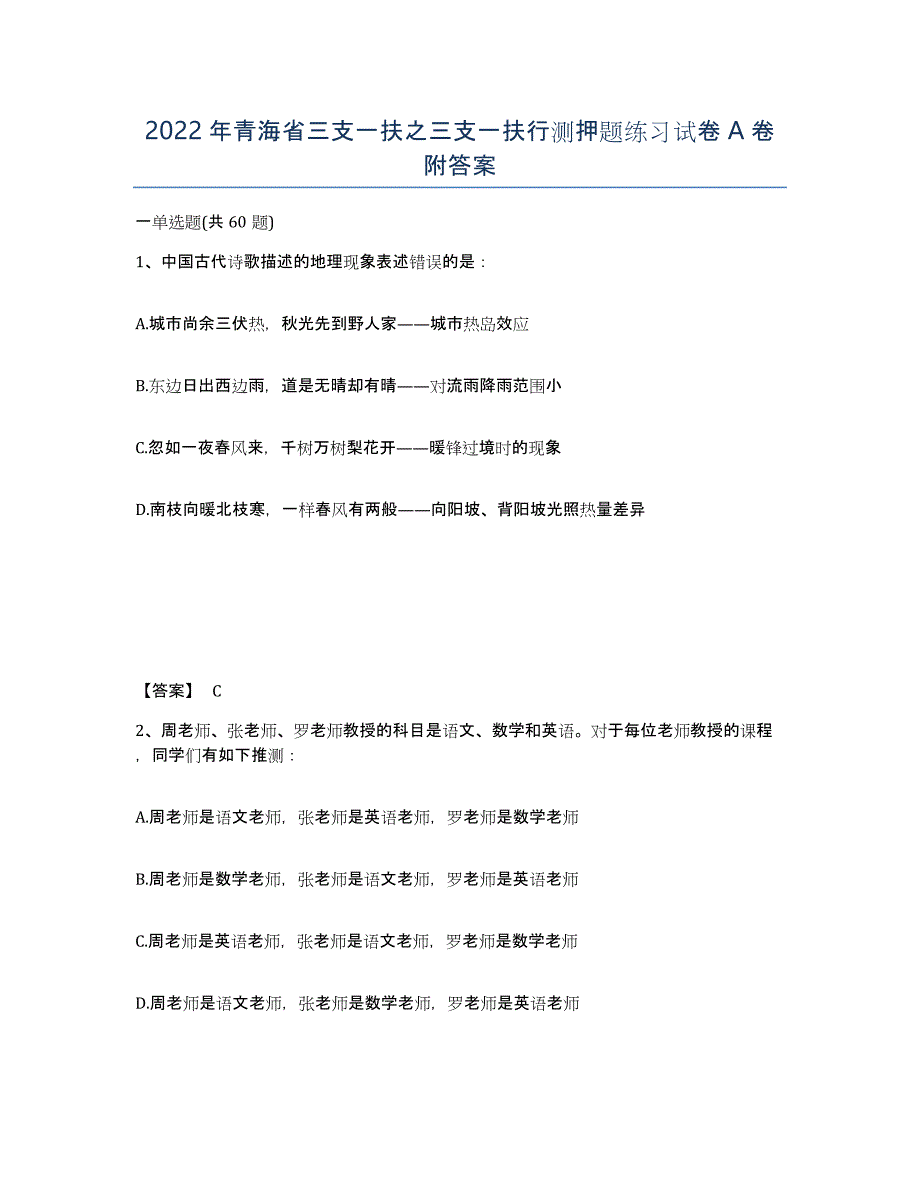 2022年青海省三支一扶之三支一扶行测押题练习试卷A卷附答案_第1页