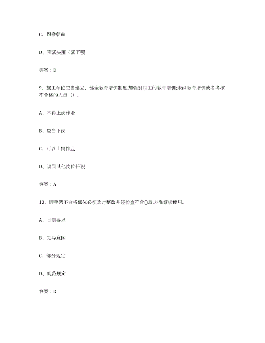 2022年陕西省建筑架子工证过关检测试卷A卷附答案_第4页