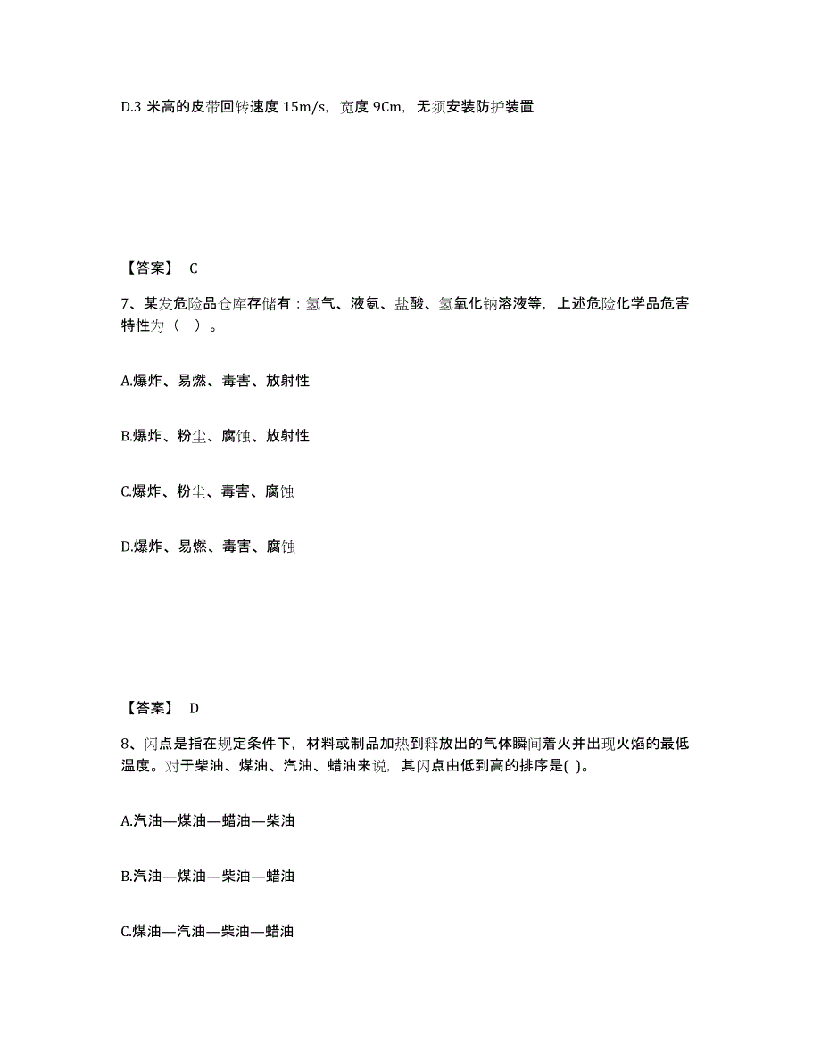 2022年青海省中级注册安全工程师之安全生产技术基础自测提分题库加答案_第4页