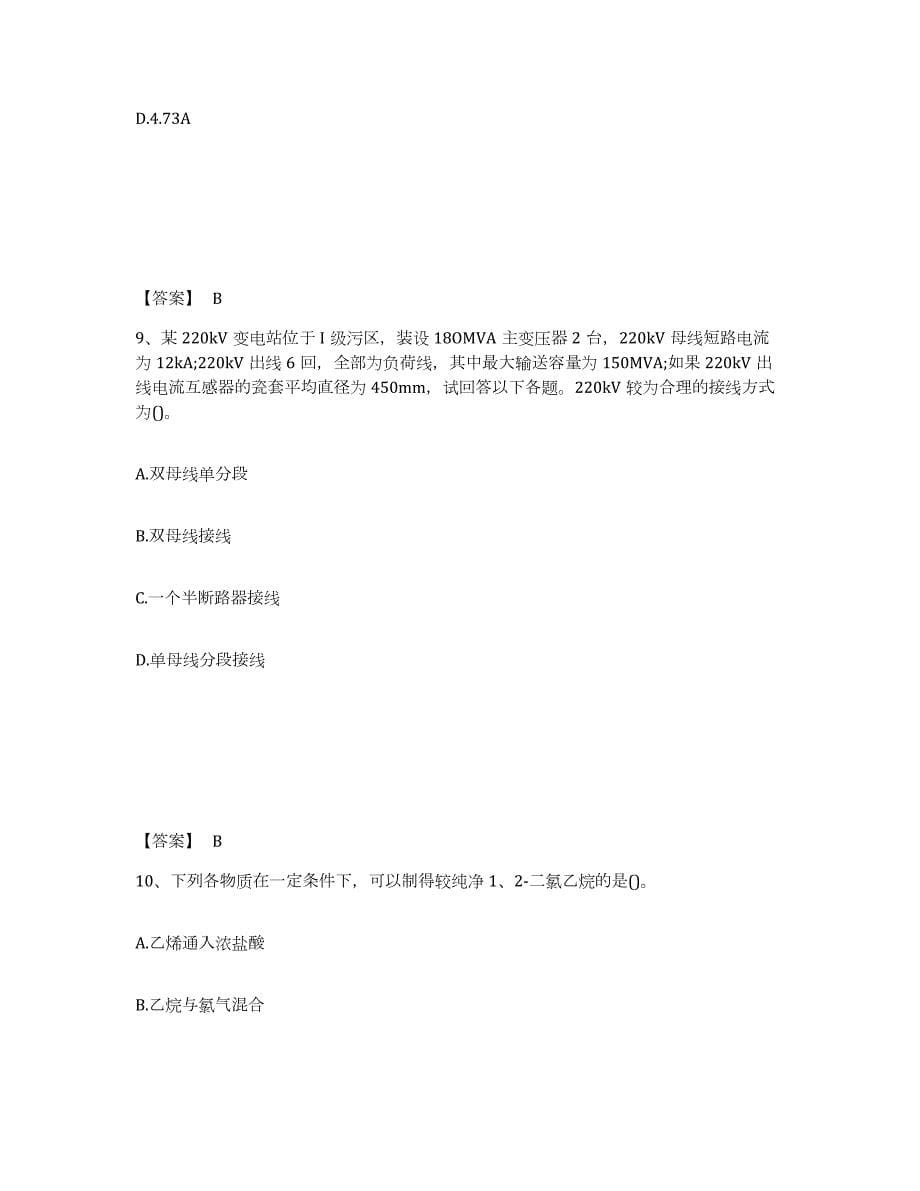 2022年陕西省注册工程师之专业知识通关提分题库(考点梳理)_第5页