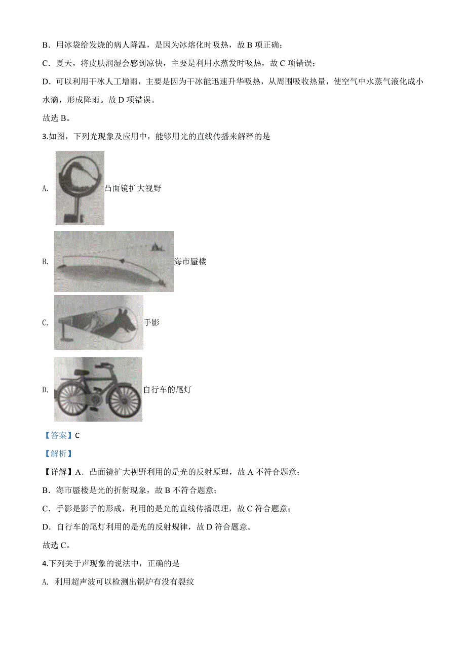 2020年辽宁省丹东市中考物理试题（含解析）_第2页