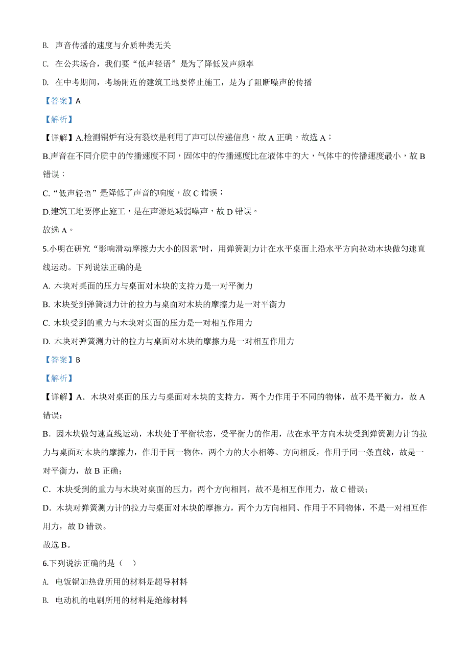 2020年辽宁省丹东市中考物理试题（含解析）_第3页