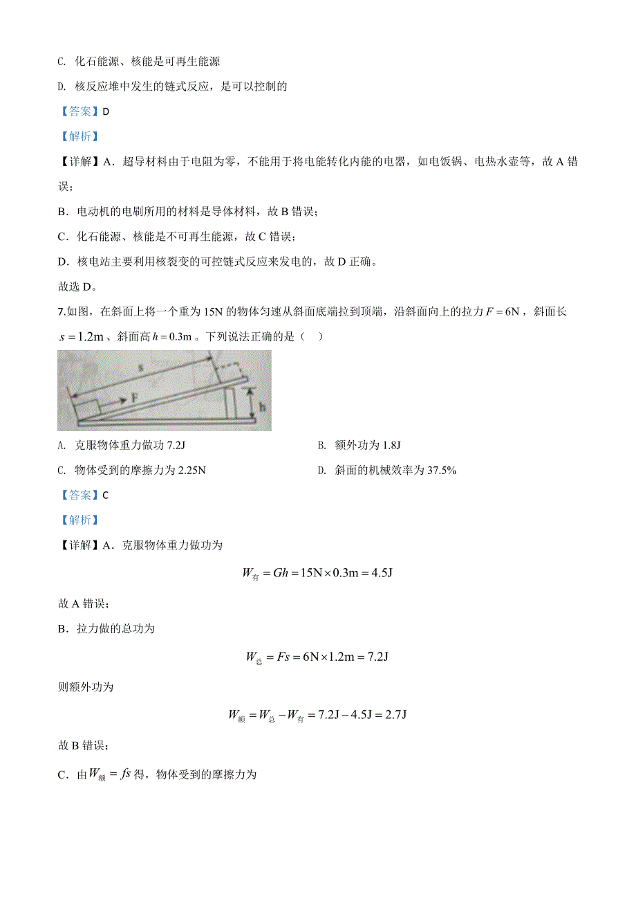 2020年辽宁省丹东市中考物理试题（含解析）_第4页