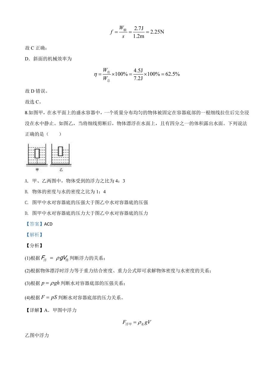 2020年辽宁省丹东市中考物理试题（含解析）_第5页