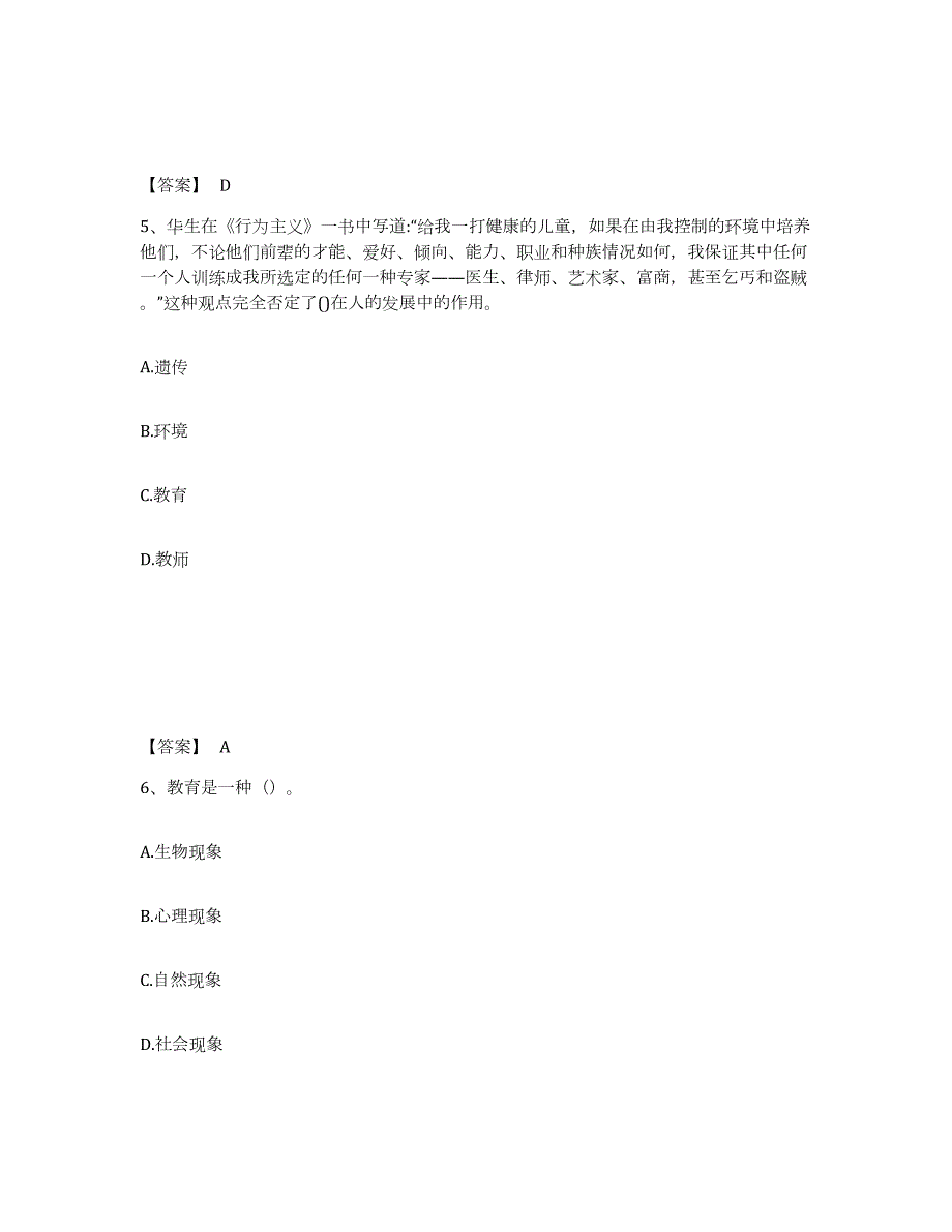 2022年辽宁省教师资格之小学教育学教育心理学能力测试试卷B卷附答案_第3页