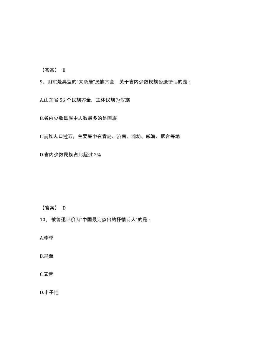 2022年青海省三支一扶之公共基础知识练习题(二)及答案_第5页