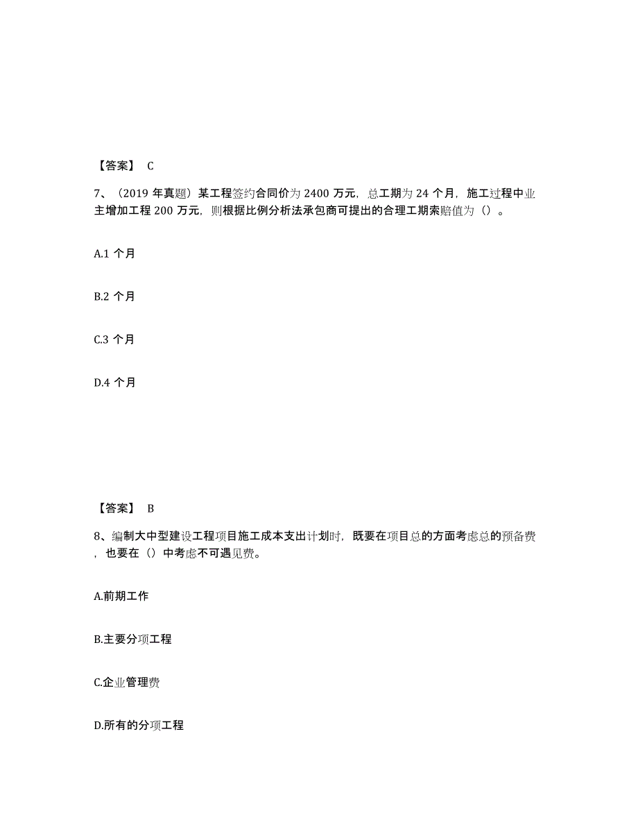 2022年青海省一级建造师之一建建设工程项目管理能力测试试卷A卷附答案_第4页